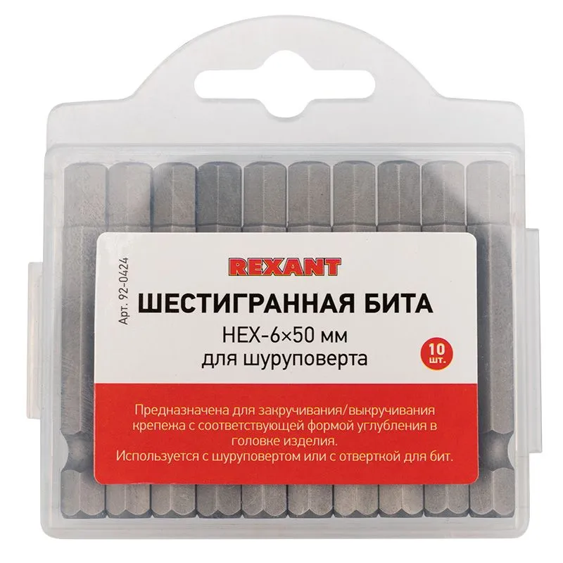 Бита шестигранная HEX-6*50 мм для шуруповерта сталь S2 (упак. 10 шт.) REXANT - Фото 2