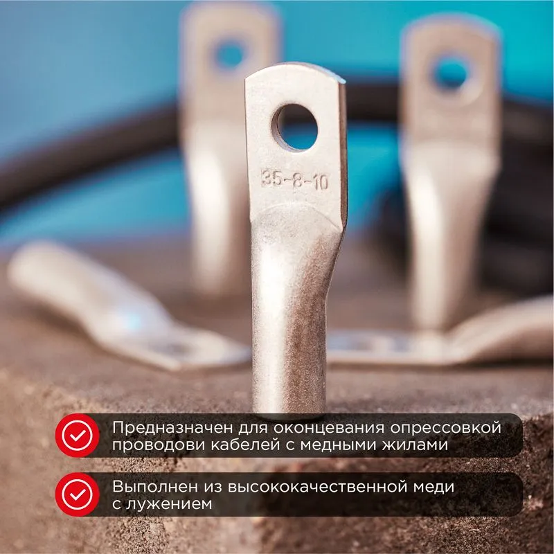 Наконечник медный луженый ТМЛ 35–8–9 (35мм² - Ø8мм) ГОСТ 7386-80 (в упак. 5 шт.) REXANT - Фото 2