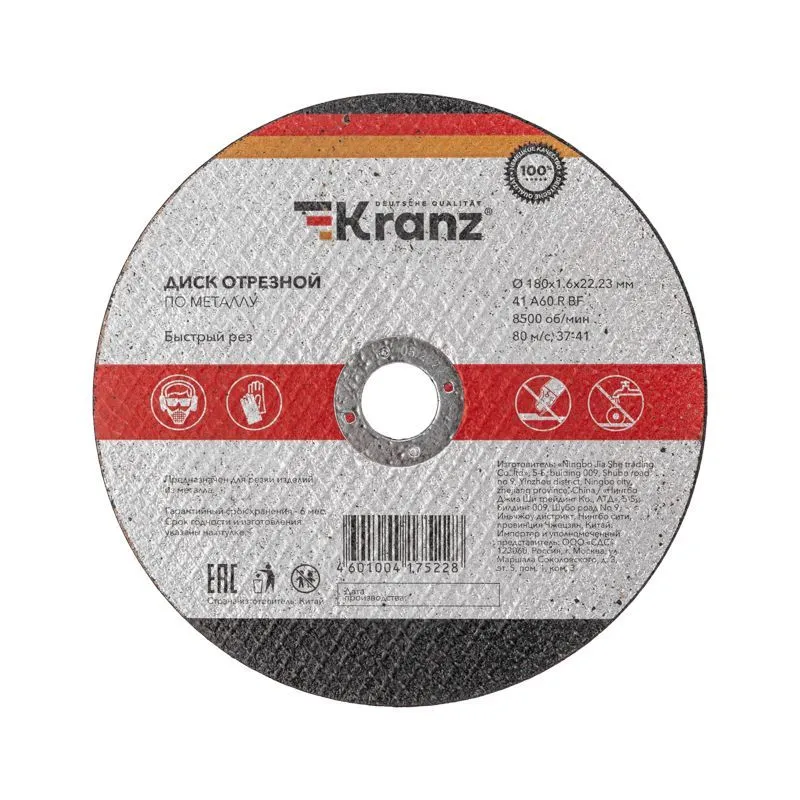 Диск отрезной по металлу 180х1,6х22,23мм KRANZ KR-90-0932