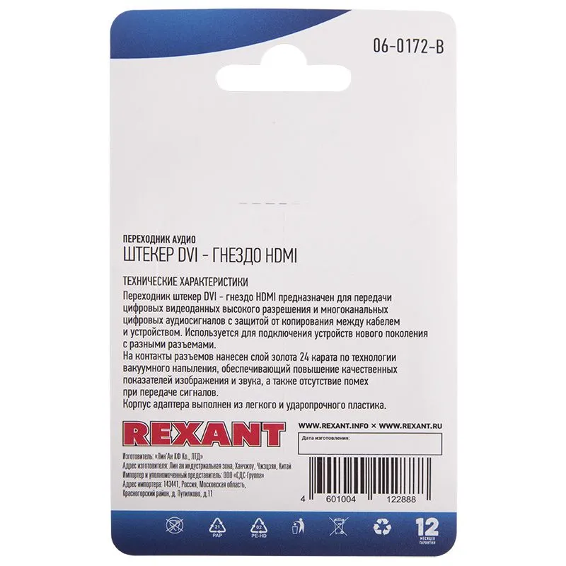 Переходник аудио (штекер DVI - гнездо HDMI), (1шт) REXANT - Фото 3