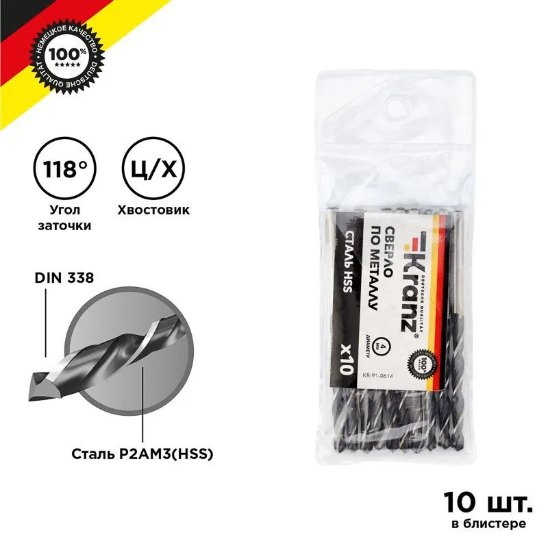 Сверло по металлу 4,0х75х43мм (HSS), DIN 338, 10 шт. в упаковке KRANZ KR-91-0614