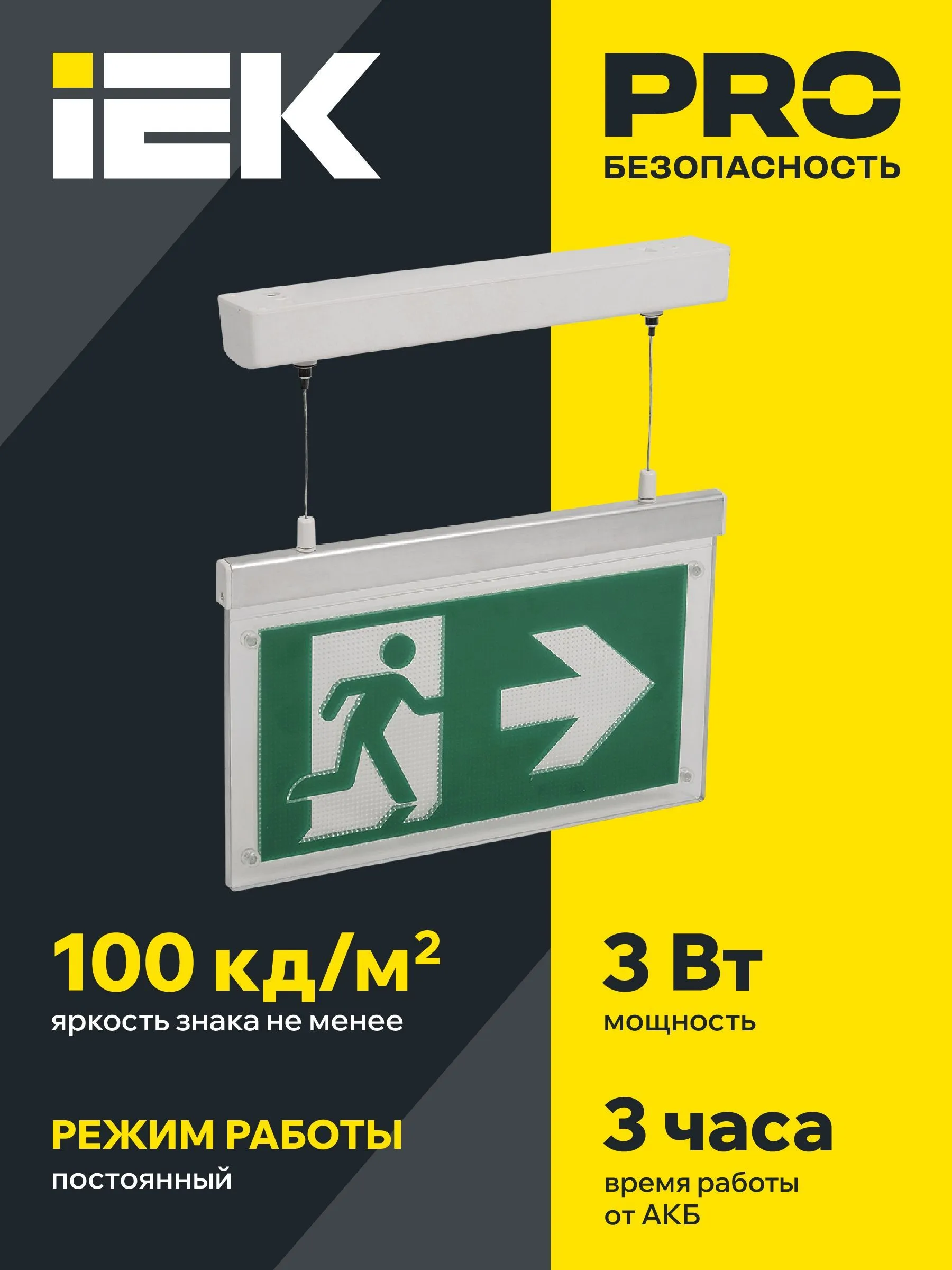 LIGHTING Светильник эвакуационный ССА3002 подвесной двусторонний сменный знак 3ч 3Вт IEK - Фото 5