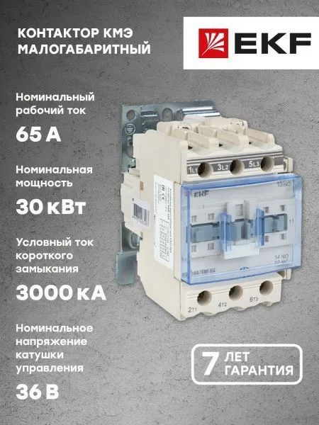 КМЭ 65А 36В NO+NC EKF - Фото 8