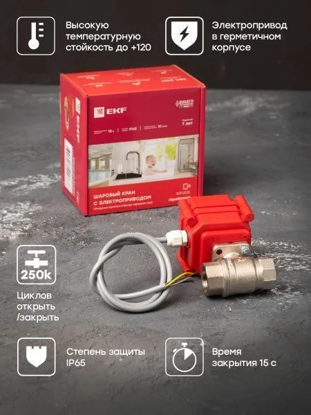 AquaExpert 220V Шаровой кран с электроприводом 3/4 дюйма EKF - Фото 18