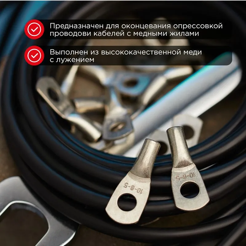 Наконечник медный луженый ТМЛ 25–8–8 (25мм² - Ø8мм) ГОСТ 7386-80 (в упак. 100 шт.) REXANT - Фото 2