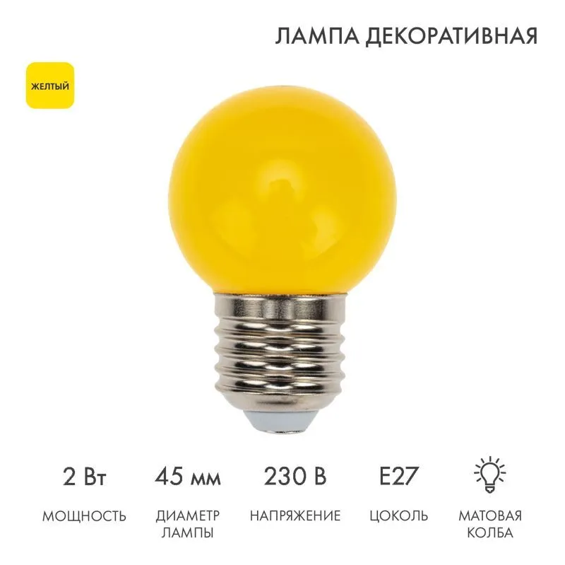 Лампа светодиодная, диаметр 45мм, E27, 5 LED, 2Вт, ЖЕЛТЫЙ, 230В NEON-NIGHT 405-111