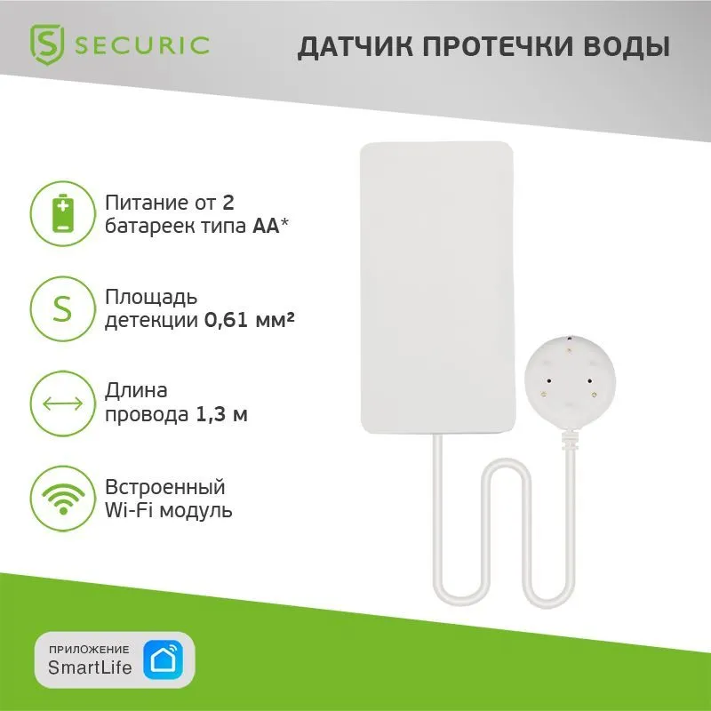WI-FI датчик протечки воды SECURIC SEC-S-101W