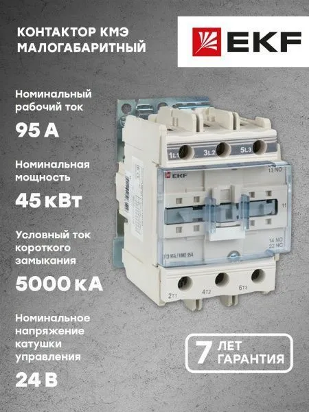 КМЭ 95А 24В NO+NC EKF - Фото 8