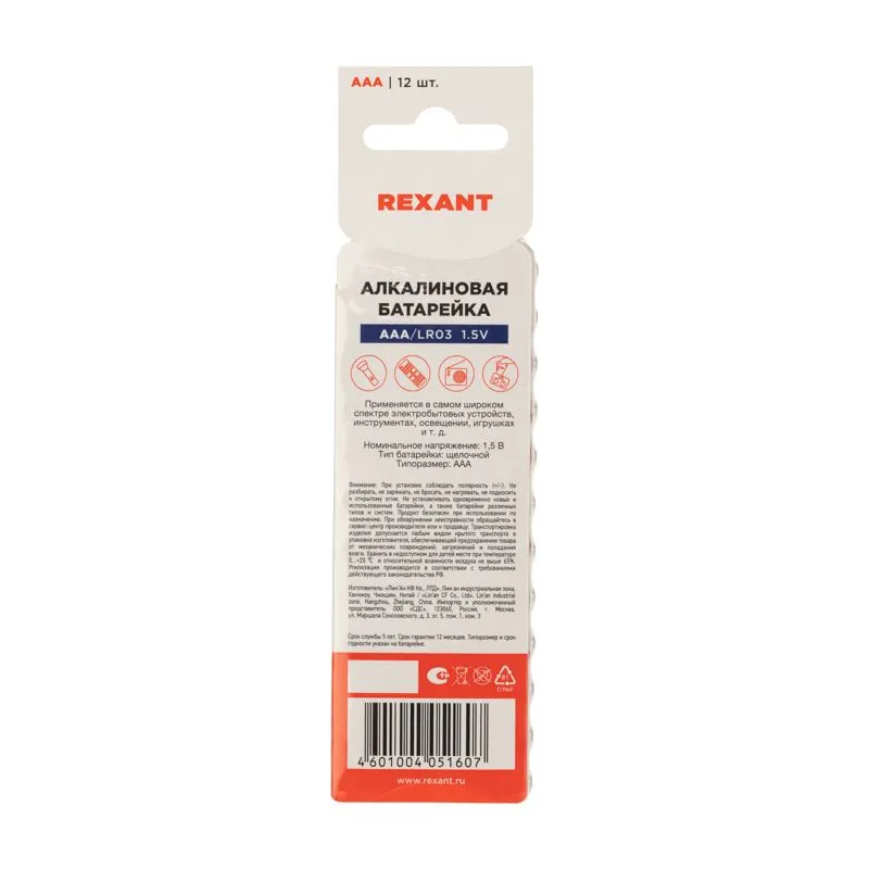 Батарейка алкалиновая AAA/LR03, 1,5В, 12 шт, блистер REXANT - Фото 4