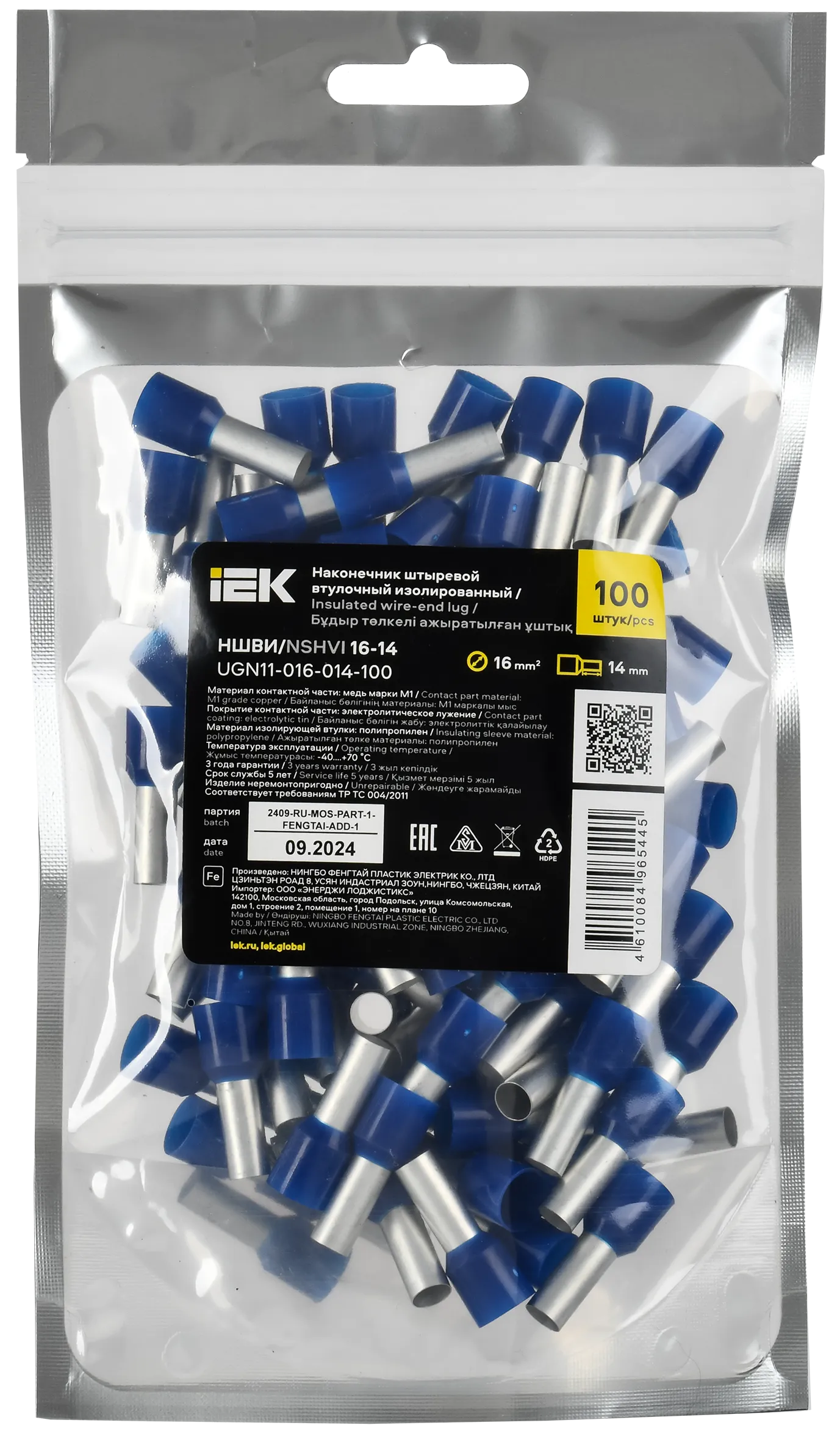 Наконечник НШВИ 16-14 темно-синий (100шт/упак) IEK - Фото 2