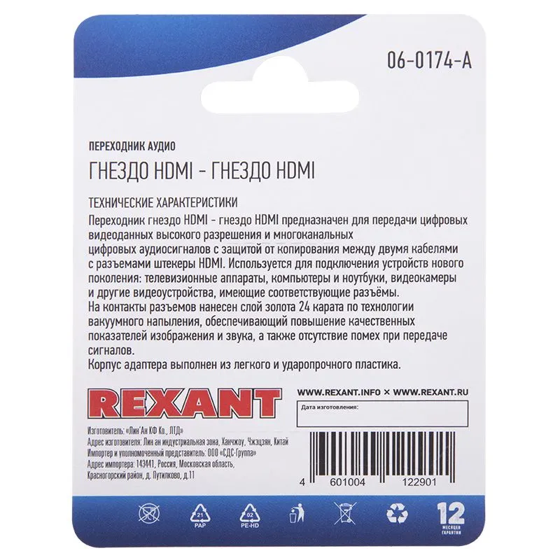 Переходник аудио/видео, (гнездо HDMI - гнездо HDMI), 1 шт. REXANT - Фото 3