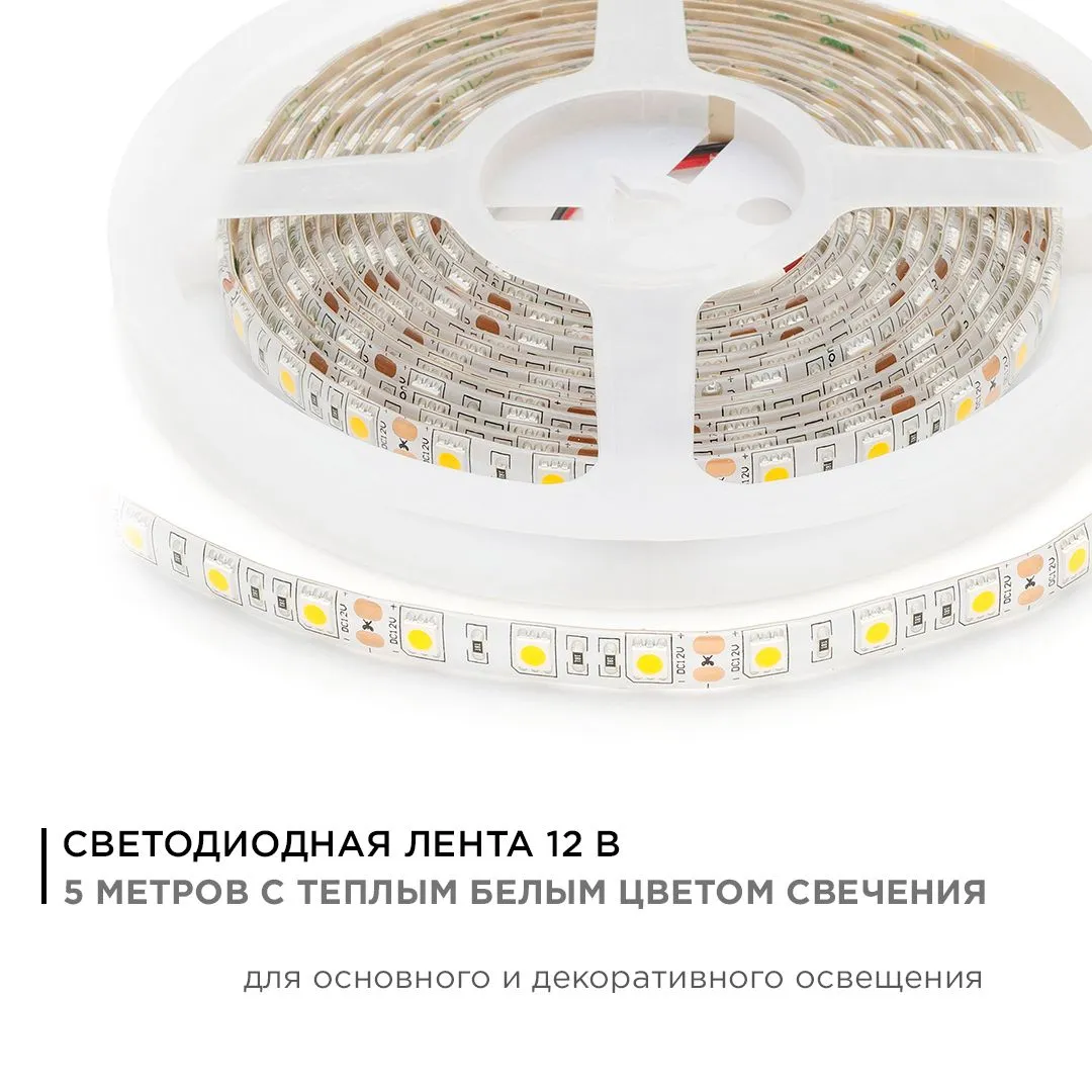 Лента светодиодная СТ smd5050 60д/м 12В 3000К IP65 5м Apeyron - Фото 2