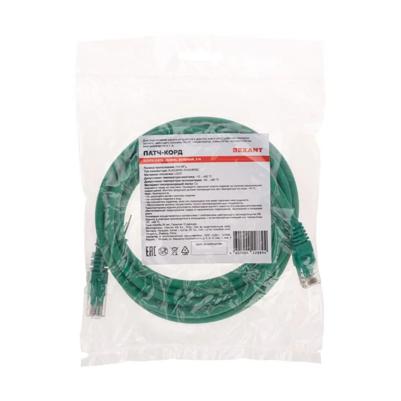 Патч-корд U/UTP, CAT 6, RJ45-RJ45, 26AWG, LSZH, зеленый, 3м REXANT - Фото 4