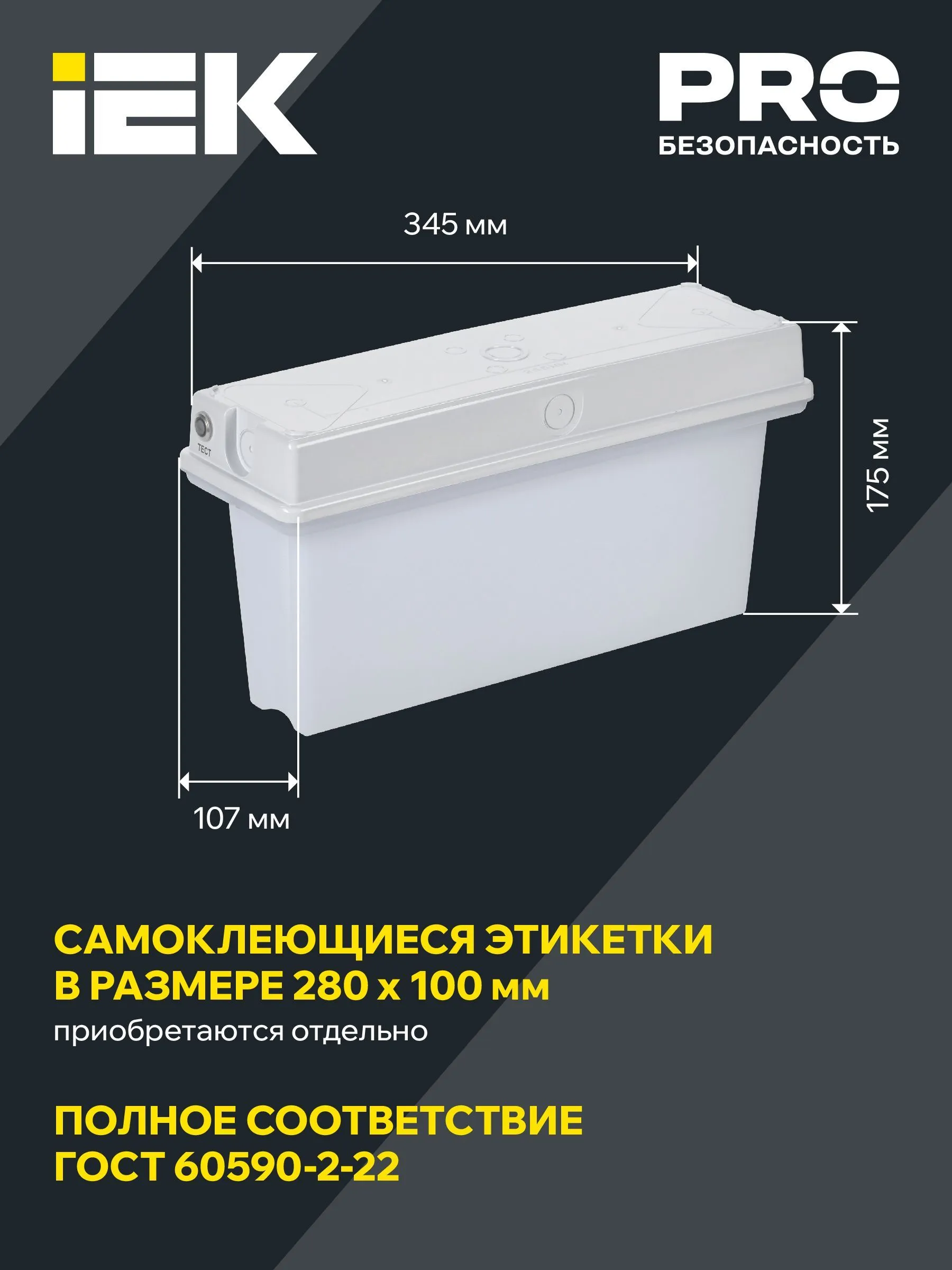 Светильник аварийный ССА1010 3ч универсальный IP65 IEK - Фото 5