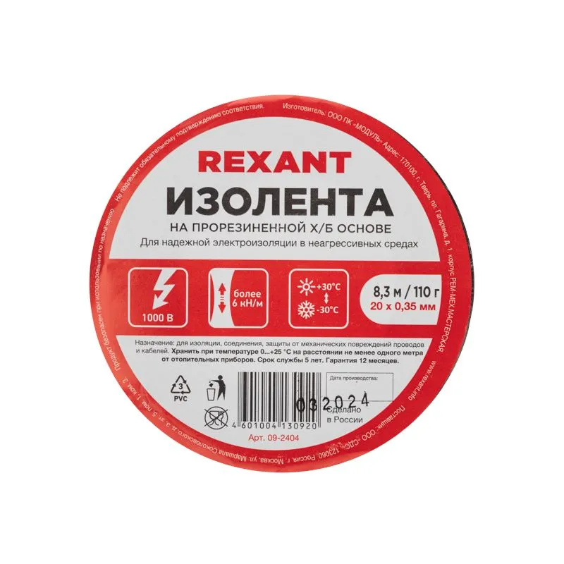 Изолента х/б 20х0,35 мм (ролик 8,3 м/110 г) (1-ПОЛ) REXANT - Фото 2