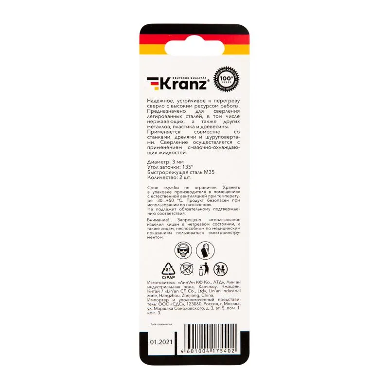 Сверло по металлу 3х61х33мм «Кобальт» (сталь HSS-Co 5% M35 P6M5K5) DIN 338, 2 шт. в блистере KRANZ - Фото 5