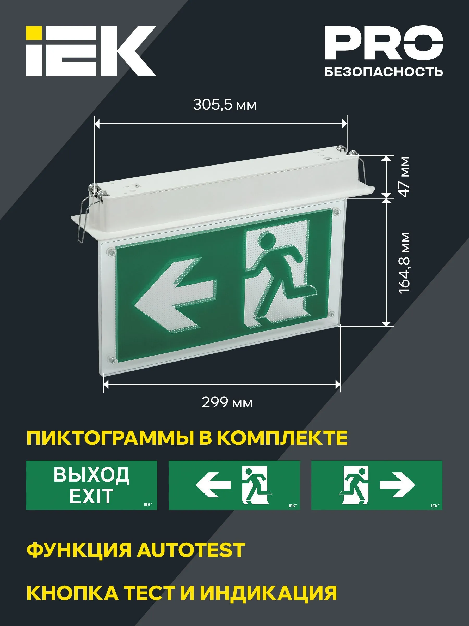 LIGHTING Светильник эвакуационный ССА3001 встраиваемый двусторонний сменный знак 3ч 3Вт IEK - Фото 6