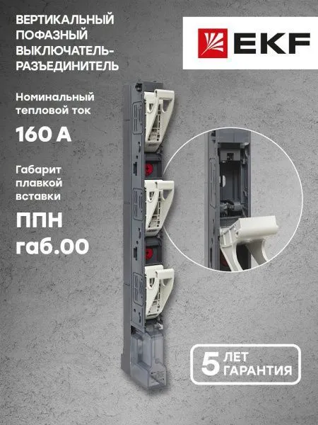 УВРЭ v2 вертикальный (185мм) 160А пофазный под ППН габ.00 EKF - Фото 10