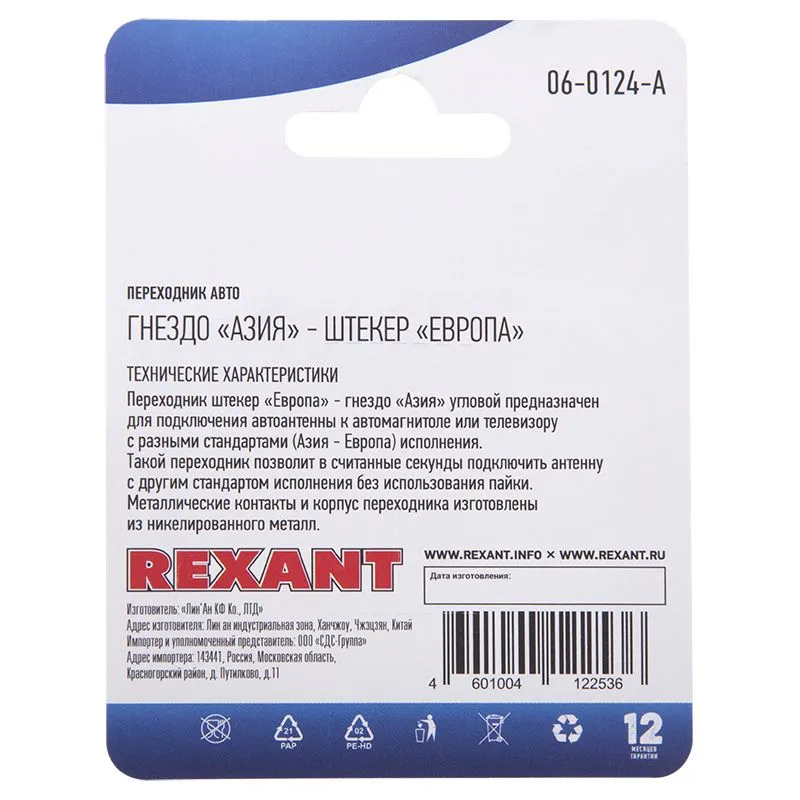 Переходник автоантенный, гнездо "Азия" –  штекер "Европа", 1 шт. REXANT - Фото 3