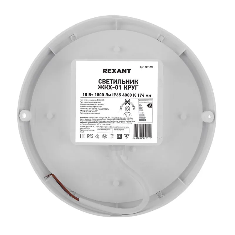 Светильник ЖКХ LED пылевлагозащищенный круг IP65 18Вт 1710Лм 4000K REXANT - Фото 5