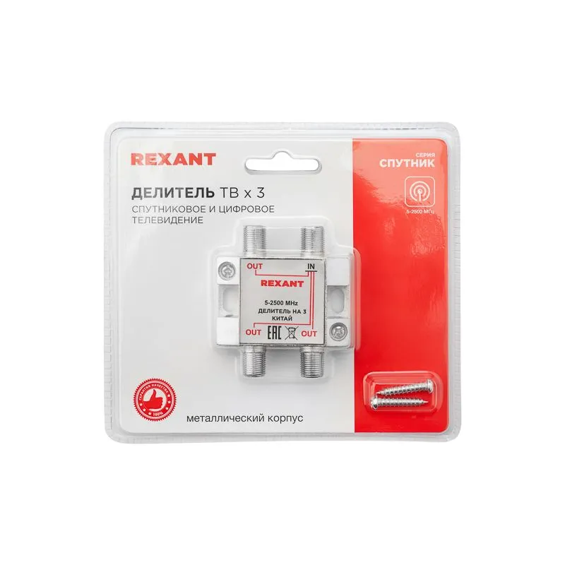 Делитель ТВх3 под F-разъем, 5-2500МГц СПУТНИК REXANT - Фото 4