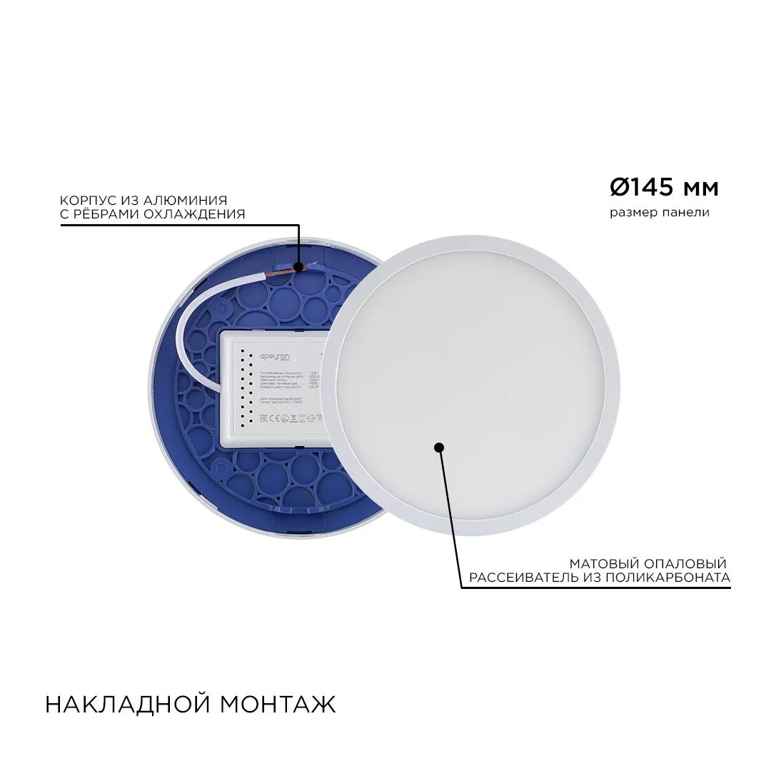 Панель светодиодная накладная круглая 15Вт, 1200Лм, Ф145мм, 4500К, Apeyron - Фото 7