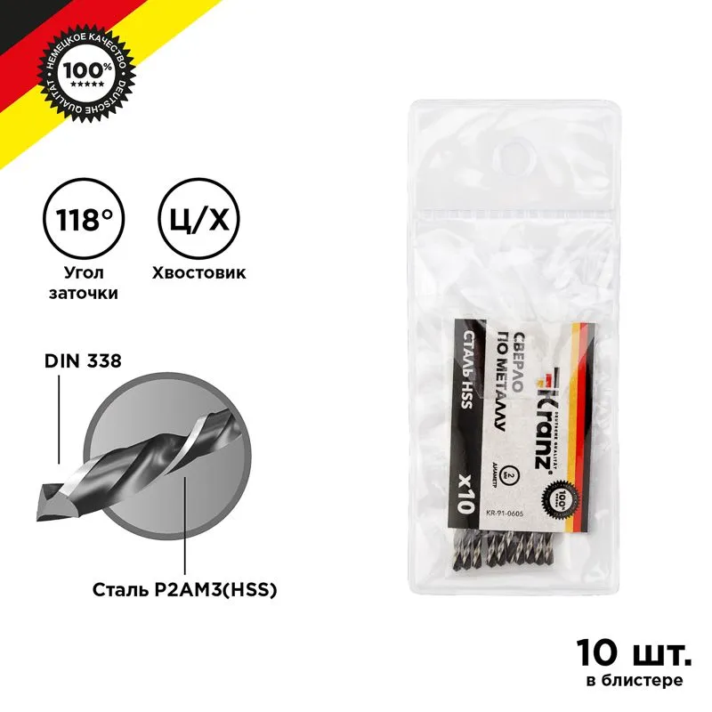 Сверло по металлу 2,0х49х24мм (HSS), DIN 338, 10 шт. в упаковке KRANZ