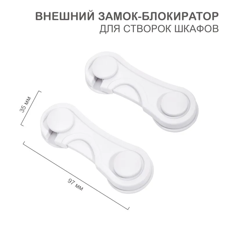 Внешний замок-блокиратор для створок шкафов, 3,5х9,7см (2 шт/уп) HALSA