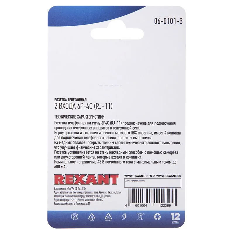 Rexant Розетка телефонная на стену, 2 входа 6Р-4С (RJ-11) - Фото 3
