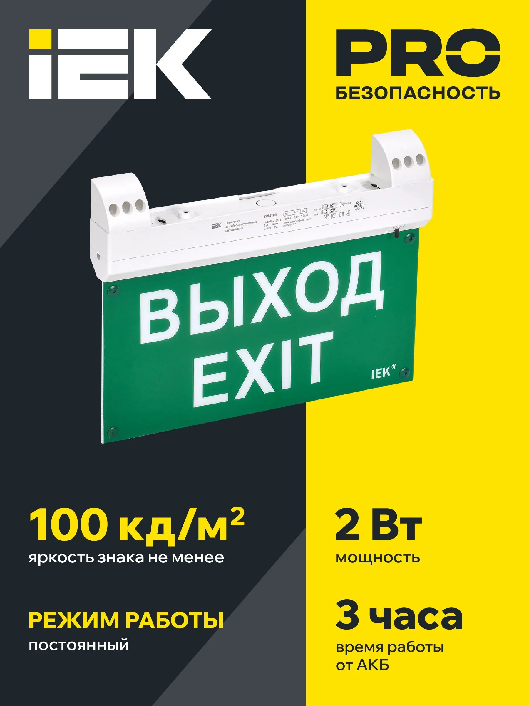 LIGHTING Светильник эвакуационный ССА1100 двусторонний сменный знак совместим с УДТУ 3ч 2Вт IP20 IEK - Фото 5
