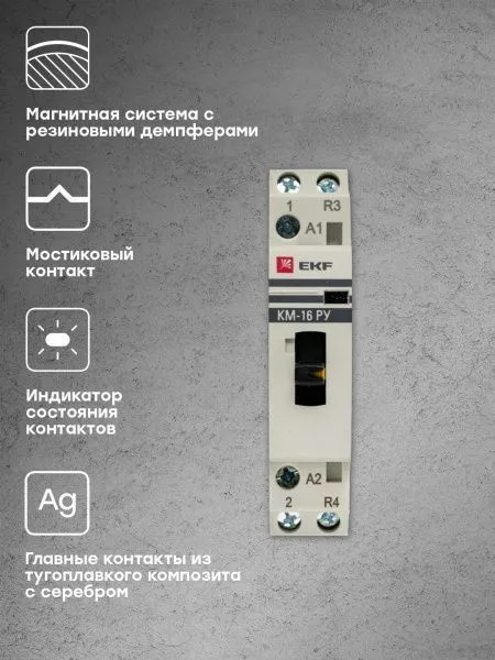 КМ РУ 16А 1NO+1NC (1 мод.) EKF - Фото 7