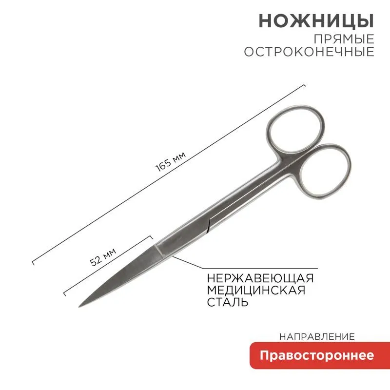 Ножницы остроконечные прямые 165мм 12-4929-9
