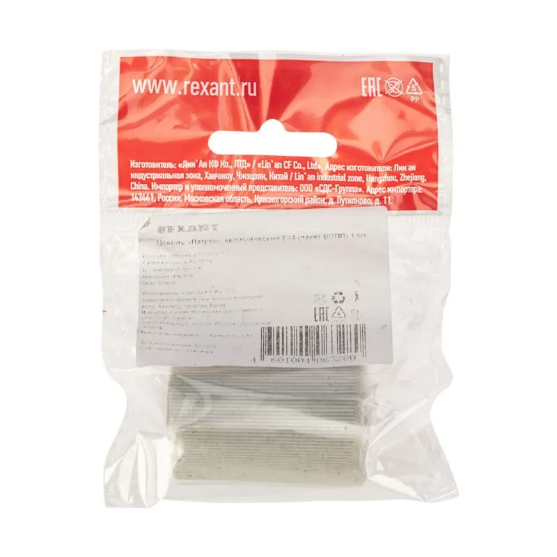 Цоколь «патрон» керамический Е14 (пакет БОПП) 1 шт. REXANT - Фото 3