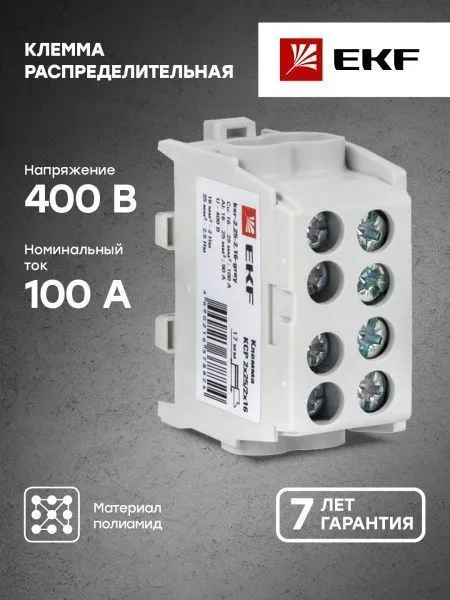 Клемма распределительная КСР с двойным винтом 2x25/2x16 серая EKF