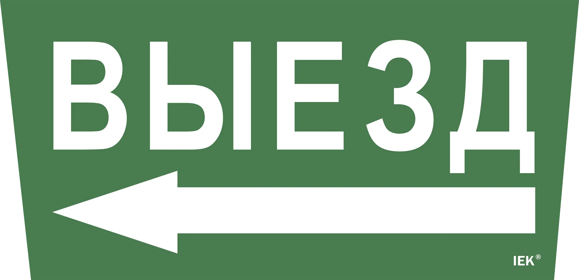 Этикетка самоклеящаяся 310х280мм "Выезд/стрелка налево" IEK