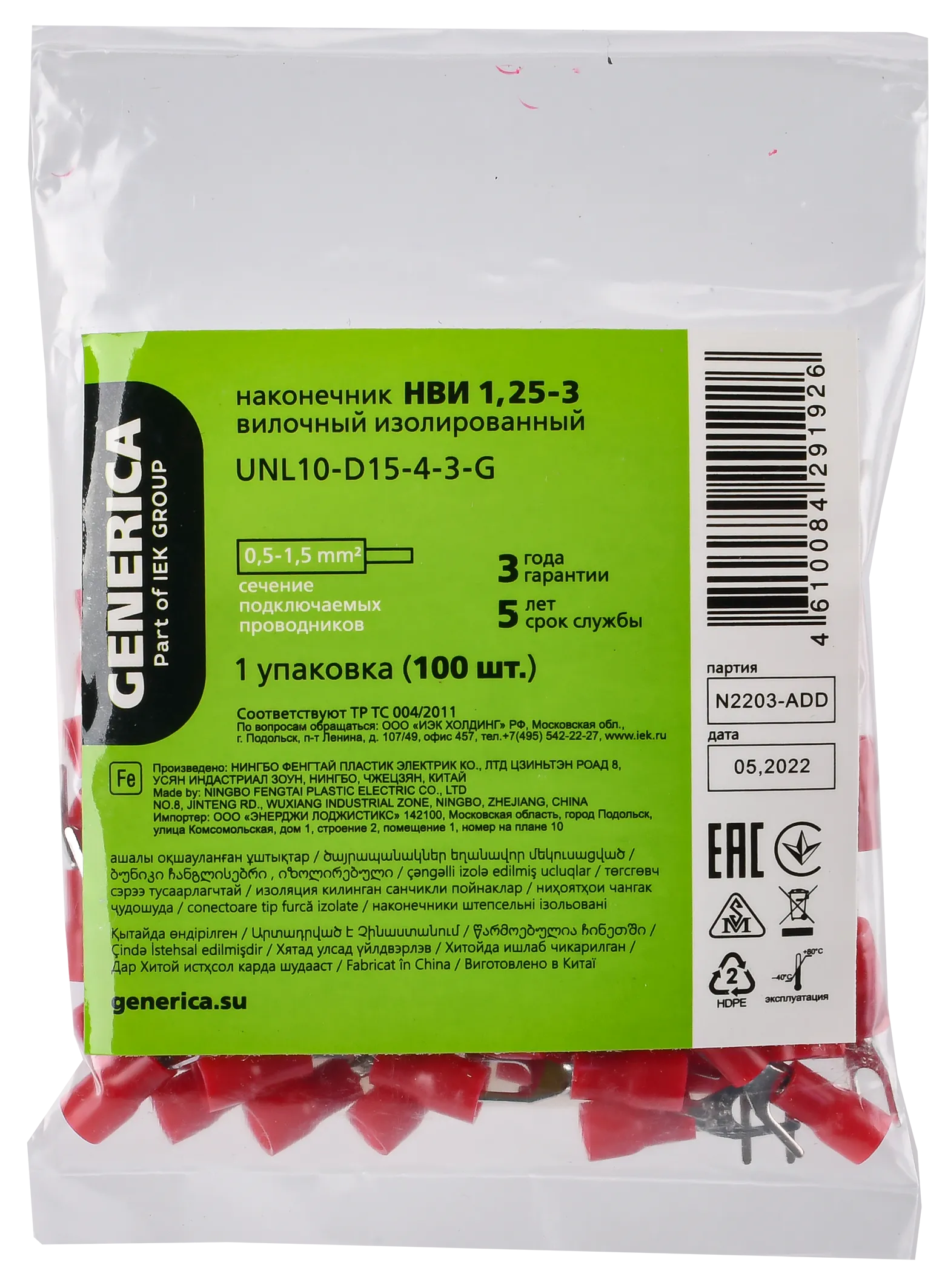 Наконечник НВИ 1,25-3 вилка 0,5-1,5мм (100шт/упак) GENERICA - Фото 2
