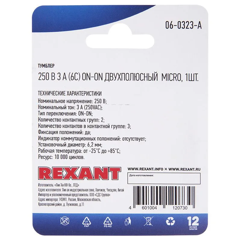 Тумблер 250V 3А (6c) ON-ON двухполюсный  Micro  (MTS-202)  REXANT (в упак. 1шт.) - Фото 3