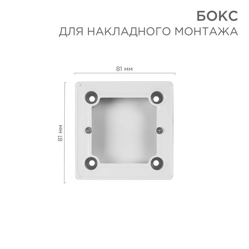 Бокс для накладного монтажа электроустановочных изделий BN-01 белый REXANT 51-0569-1
