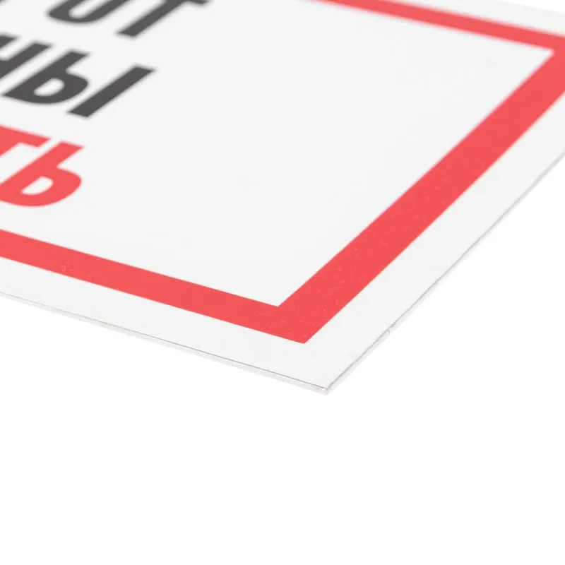 Табличка ПВХ информационный знак «Машины не ставить» 150х300 мм REXANT - Фото 2