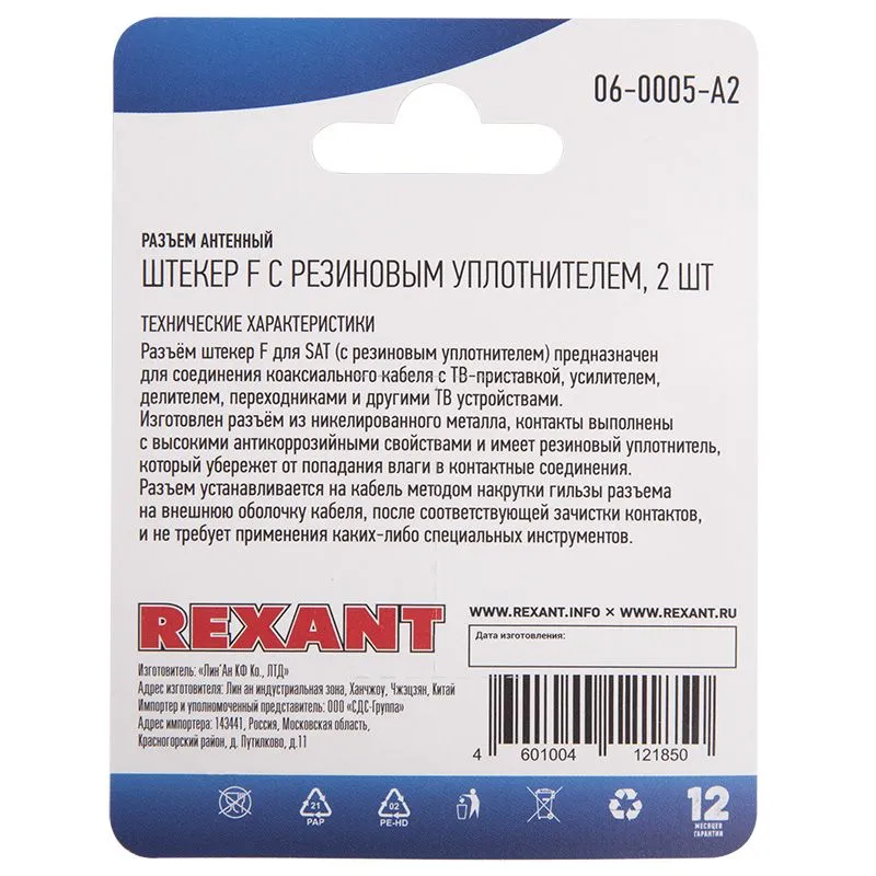 Разъем антенный, штекер F, SAT, с резиновым уплотнителем, 2 шт. REXANT - Фото 3