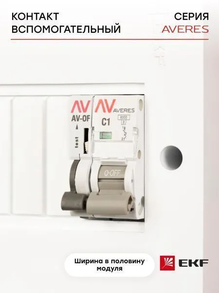 Контакт вспомогательный AV-OF EKF - Фото 2