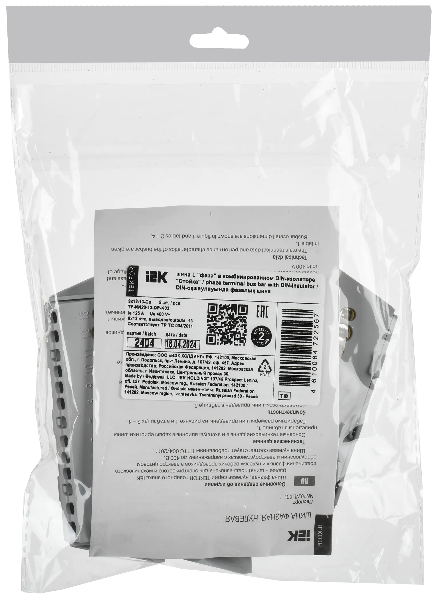 TEKFOR Шина L "фаза" в комбинированном DIN-изоляторе "Стойка" 8х12-13-Ср IEK - Фото 2