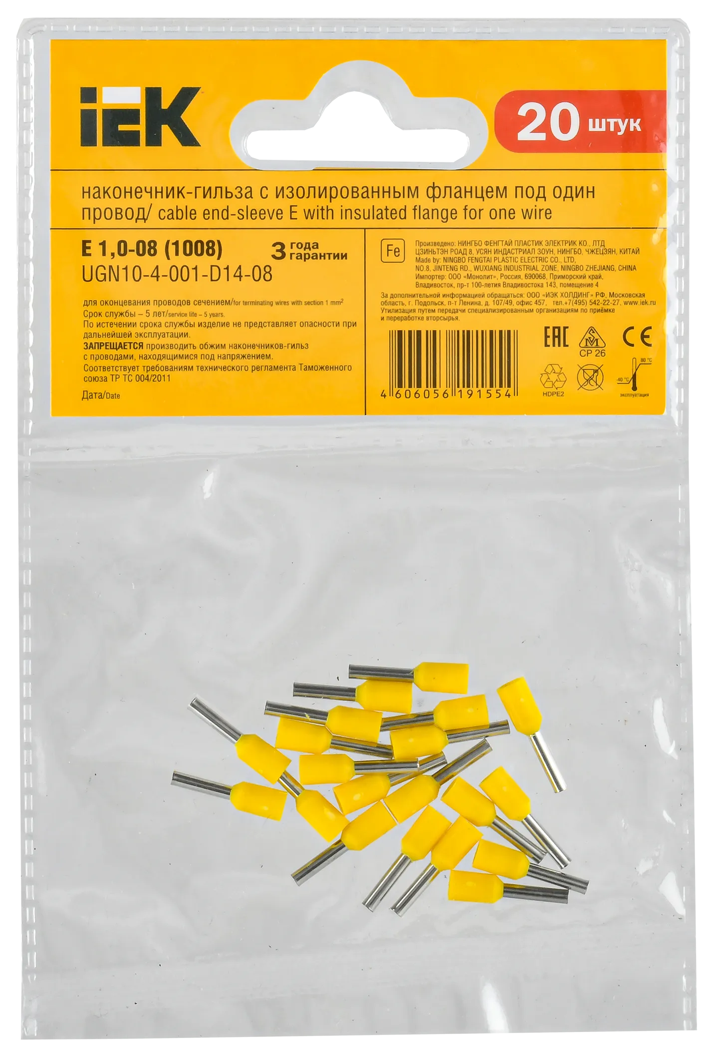 Наконечник НШВИ 1,0-8 желтый (20шт/упак) IEK - Фото 2