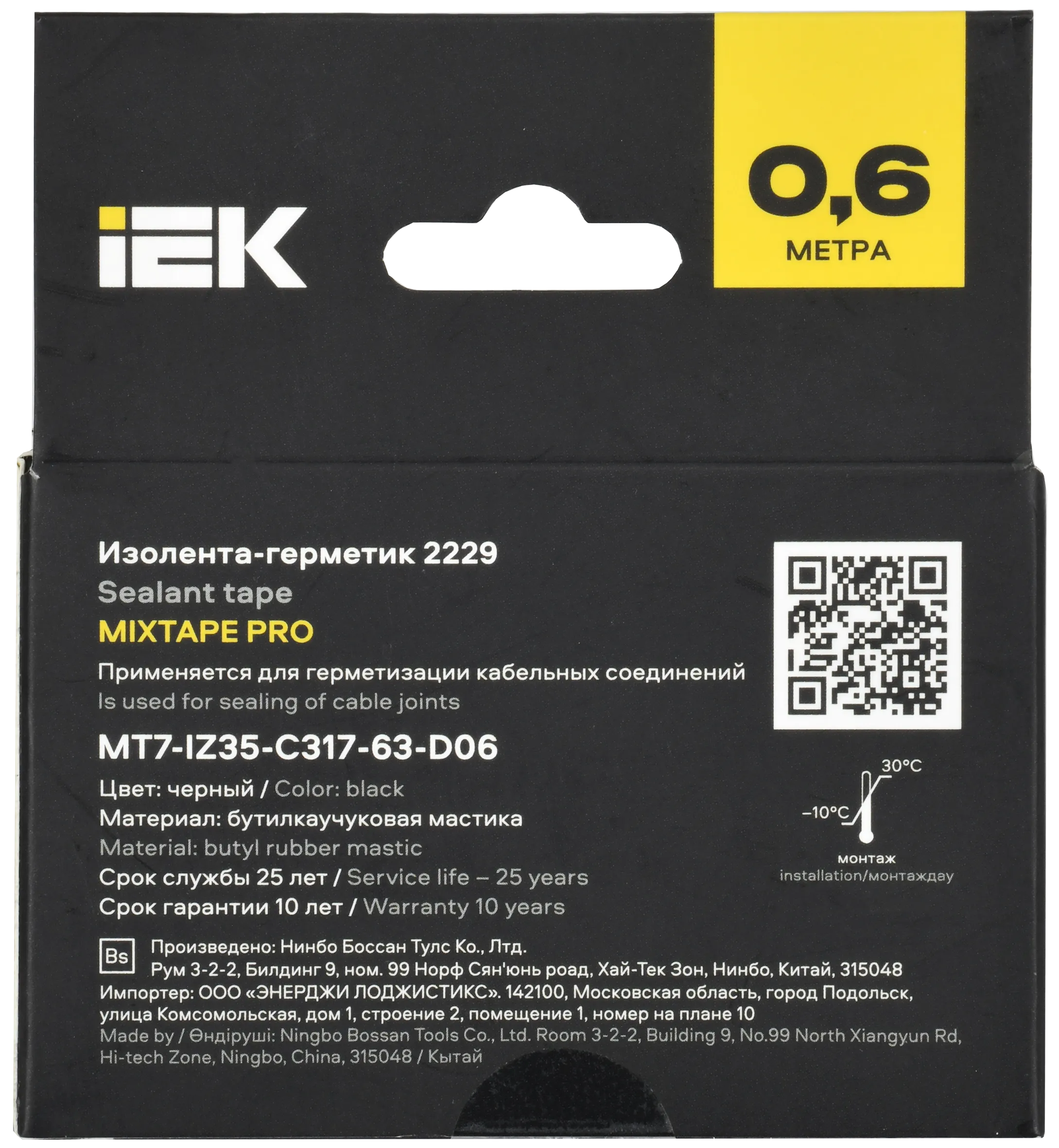 MIXTAPE PRO Изолента-герметик 3,17х63мм 0,6м 2229 IEK - Фото 3