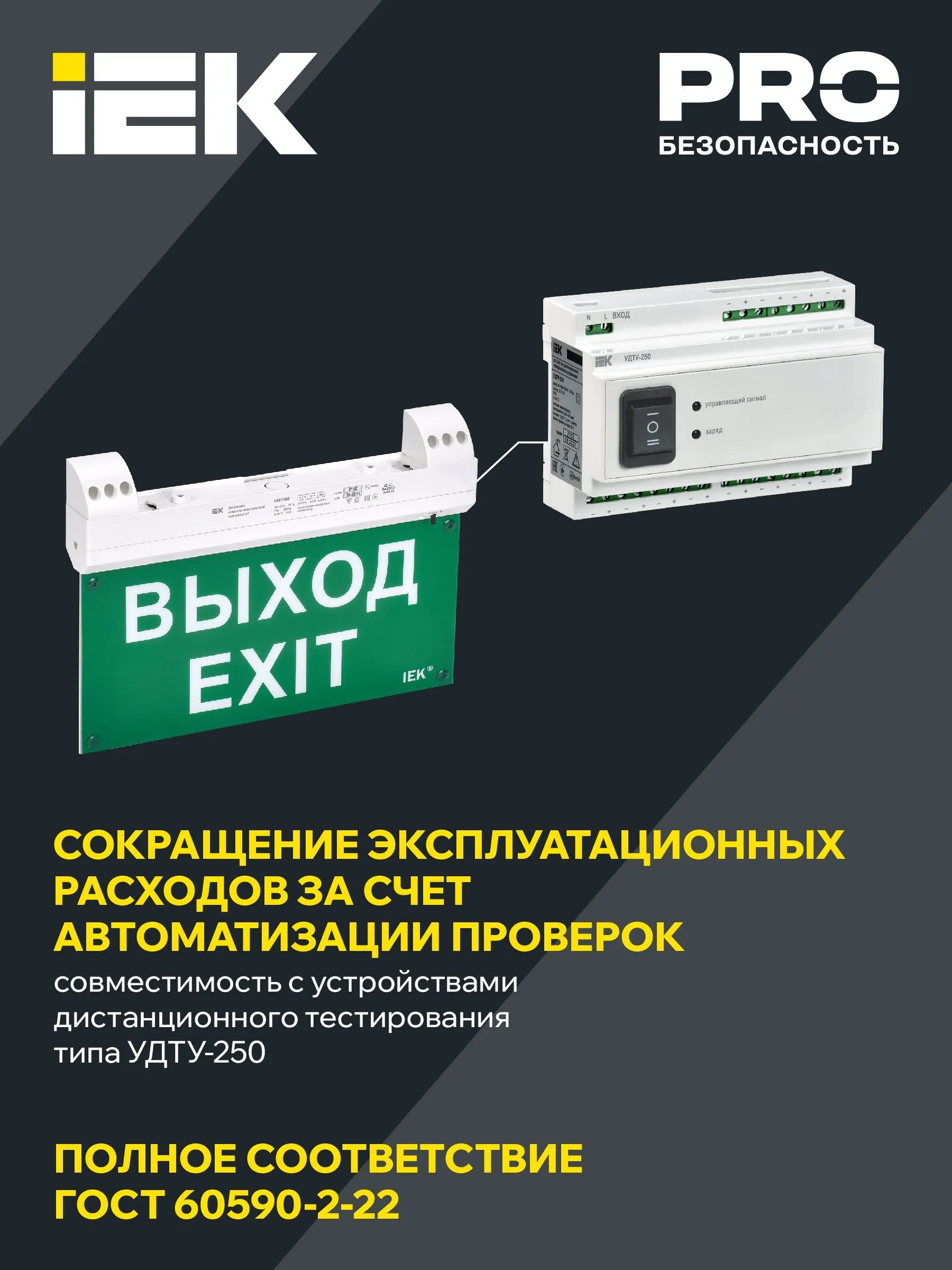 LIGHTING Светильник эвакуационный ССА1100 двусторонний сменный знак совместим с УДТУ 3ч 2Вт IP20 IEK - Фото 6