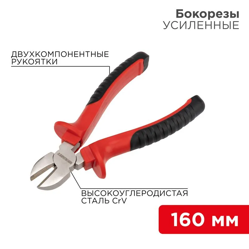 Бокорезы 160мм никелированные, двухкомпонентные рукоятки REXANT 12-4614