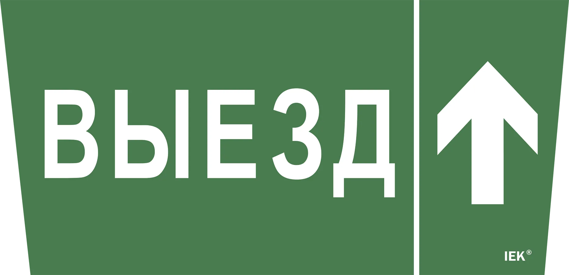 Этикетка самоклеящаяся 310х280мм "Выезд/стрелка вверх" IEK LPC10-1-31-28-VZVV