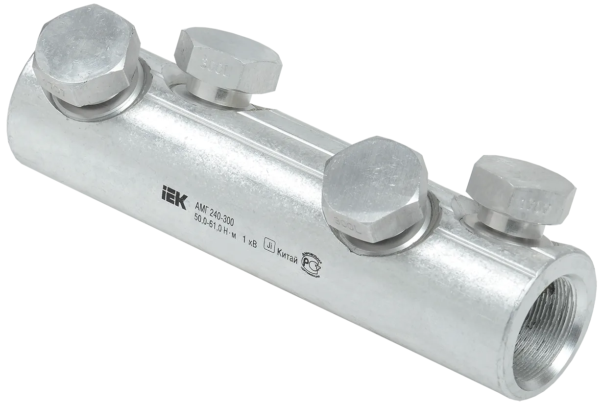 Алюминиевая механическая гильза со срывными болтами АМГ 240-300 до 1кВ IEK