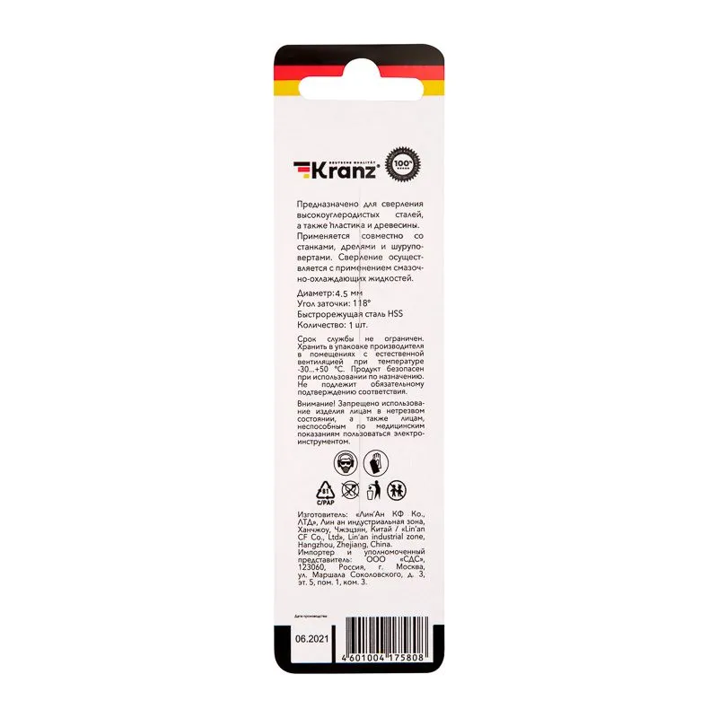 Сверло по металлу 4,5х80х47мм (HSS), DIN 338, 1 шт. в упаковке KRANZ - Фото 5