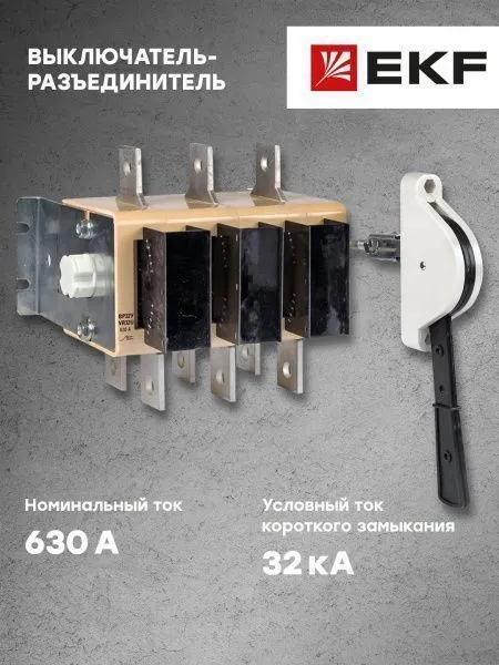 ВР32У-39A71240-R 630А, 2 направ. с д/г камерами, с передней смещённой рукояткой EKF MAXima - Фото 8